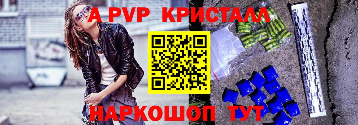 A PVP крисы CK  A-PVP Соль  А ПВП кристаллы  Валуйки  A-PVP  Вход с VPN 