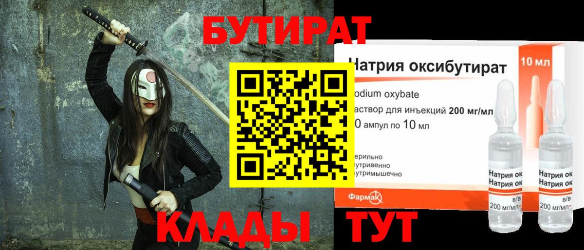 Валуйки  БУТИРАТ жидкий экстази  Вход с VPN 