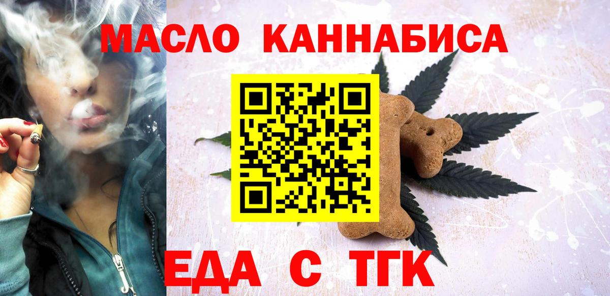 Валуйки  Печенье с ТГК марихуана  Вход с VPN 