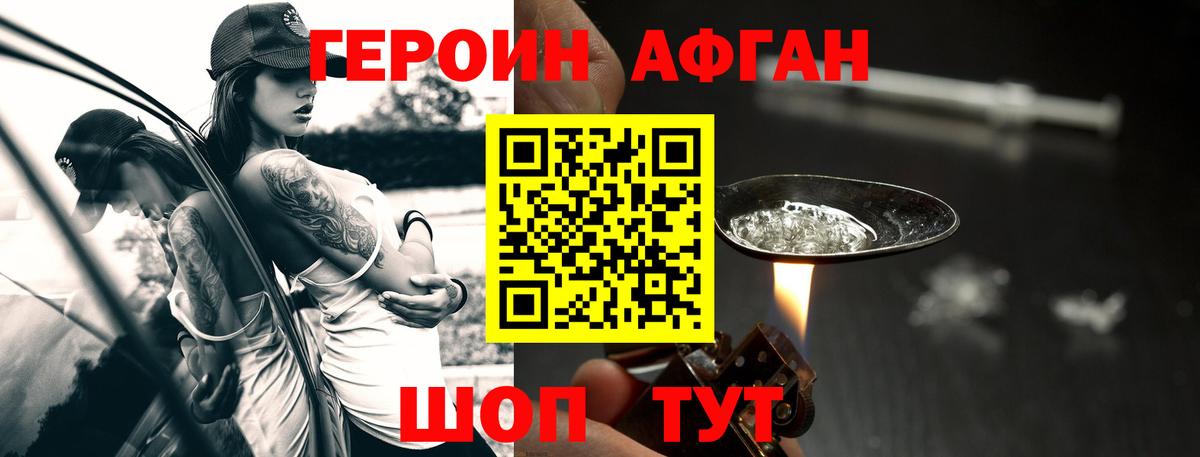 Героин VHQ Валуйки