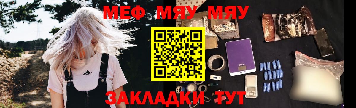 МЯУ-МЯУ VHQ  Меф мука  Меф  МЯУ-МЯУ  Вход с VPN  Валуйки 