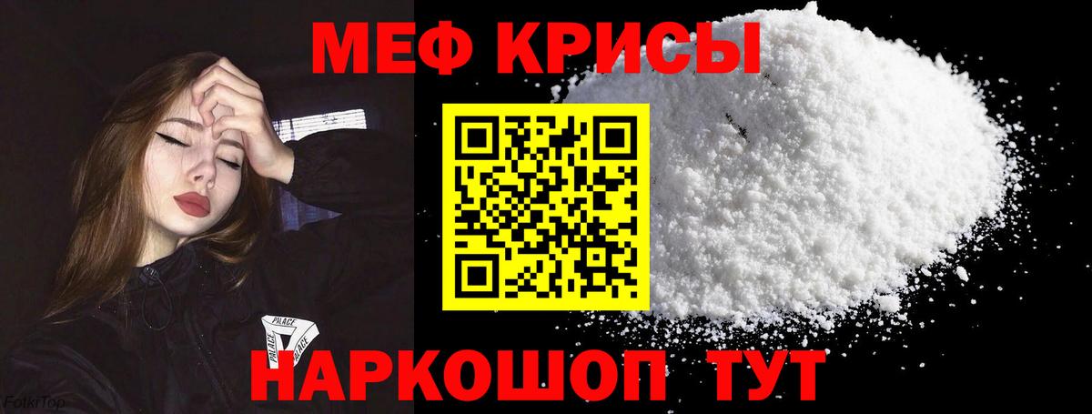Меф мяу мяу Валуйки
